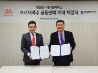 메드탑, 테라젠이텍스와 항구토제 시장 공략 MOU 체결