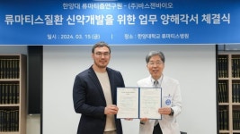 한양대학교류마티즘연구원, 바스젠바이오와 신약 개발 협력