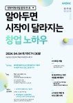 그릿지, ‘스타트업 창업 성공하는 노하우’ 세미나 개최