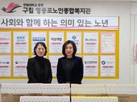 닥터솔루션, 영등포노인종합복지관에 기부