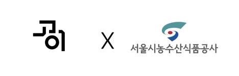 고이장례연구소, 서울시농수산식품공사 노동조합과 업무협약 체결