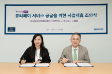 스페컴, 트루메디컬인스트루먼트와 ‘뷰티페이’ 서비스 공급 제휴 체결