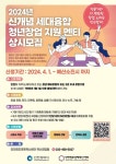 인천센터, ‘신개념 세대융합 청년창업 지원’ 참여 청년 창업자 모집