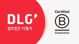 법무법인 디엘지, 비콥 인증