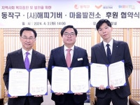 해피기버, 동작구청·마을발전소와 3자 업무협약 체결