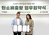 오후두시랩, 비케이브로스와 업무협약 체결