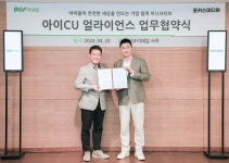 포커스미디어코리아, BGF리테일과 ‘아이CU 얼라이언스’ 협약 체결