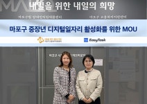 이지태스크, 마포구고용복지지원센터와 업무협약 체결