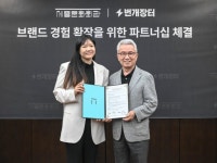 번개장터, 세종문화회관과 브랜드 경험 확장 업무협약 체결
