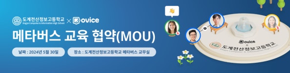 오비스, 도계전산정보고등학교와 업무협약 체결
