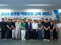 제주국제자유도시개발센터, 글로벌 역량 강화 교육 세미나 개최