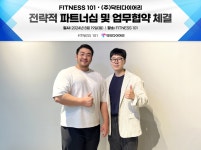 닥터다이어리, 피트니스101과 업무협약 체결