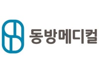 동방메디컬, 상장 예비심사 통과