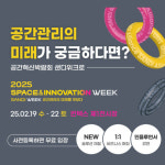 에스앤아이코퍼레이션, 2025샌디위크 참여…최첨단 프롭테크 솔루션 선보인다
