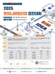 한국엔지니어링협회, ‘2025 엔지니어링산업 경진대회’ 개최