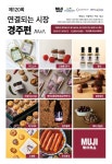 경북센터, 무인양품과 협력해 로컬 브랜드 판로 확대 지원