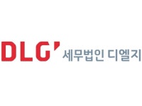법무법인 디엘지, 세무법인 디엘지 출범