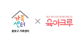 다이노즈, 종로구가족센터와 업무협약 체결