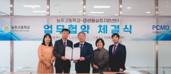 미생물실증지원센터, 능주고등학교와 업무협약 체결