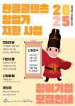 세종센터, ‘한글콘텐츠 창업가 지원사업’ 참가기업 모집