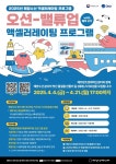 제주센터, 해양수산 액셀러레이팅 ‘오션-밸류업 위드 제주’ 참가 기업 모집