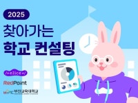 엘리스그룹, ‘2025 찾아가는 학교 컨설팅’ 운영기관 선정