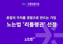 바바그라운드, 신보 ‘리틀펭귄’ 선정