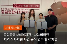 나눔비타민, 중림종합사회복지관과 업무협약 체결