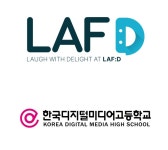 라프디, 한국디지털미디어고등학교와 산학협력 체결