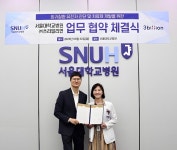 쓰리빌리언, 서울대학교병원 희귀질환센터와 업무협약 체결