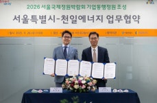 천일에너지, 서울시와 업무협약 체결