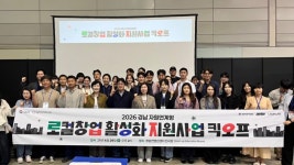 “지역 자원으로 창업 키운다”… 경남 로컬창업 지원사업 본격 시동