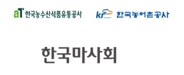 1년짜리 공기업사장... 한국농수산식품유통공사,마사회,농어촌공사