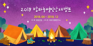 밤하늘 별빛 보며 힐링 인문기행