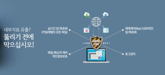 삼문시스템 가드컴... 독자개발 국산 암호화 프로그램 눈에 띄네