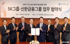 신한금융·SK, 120억 규모 사회적기업 지원 펀드 결성