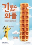 [유통가단신]빽다방, 프랑스 버터넣은 23cm  긴페스츄리와플 출시
