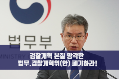국회 법사위, 민주당이 주도하는 검찰개혁에 대한 공방 확산