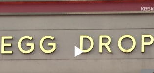 에그드랍, 본부의 힘 내세워 원색적 갑질하다  덜미