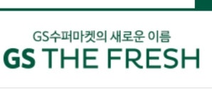 GS리테일, GS25 인근에 GS더프레시 오픈 허용 …영세점 벼랑끝 몰아