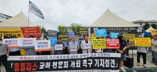 [기자회견] 홈플러스 전단채피해자,국회 청문회 촉구