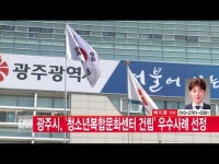  [CMB뉴스] 광주시, \청소년복합문화센터 건립\ 우수사례 선정(광주시청)