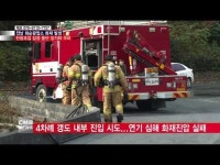  [CMB뉴스][리포트] 전남 화순광업소서 화재 발생...석탄 생산 750t \차질\