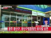  광주 광산구, 광산구립합창단 뮤지컬 상연