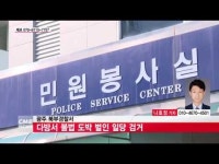  다방서 불법 도박 벌인 일당 검거