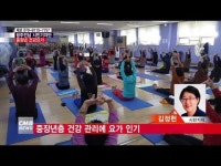  중장년 건강 프로그램 요가 \주목\