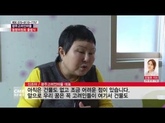 광주고려인마을 새로운 동행