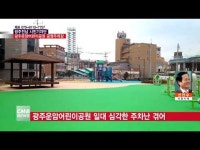 [시민기자단]광주운암어린이공원 공영주차장