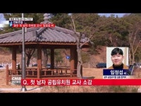  [전화연결] 32년 만에 첫 남자 공립유치원 교사 탄생