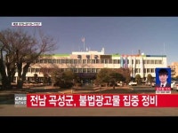  전남 곡성군, 불법광고물 집중 정비